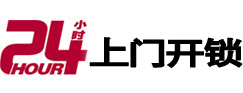海原开锁公司电话号码_修换锁芯